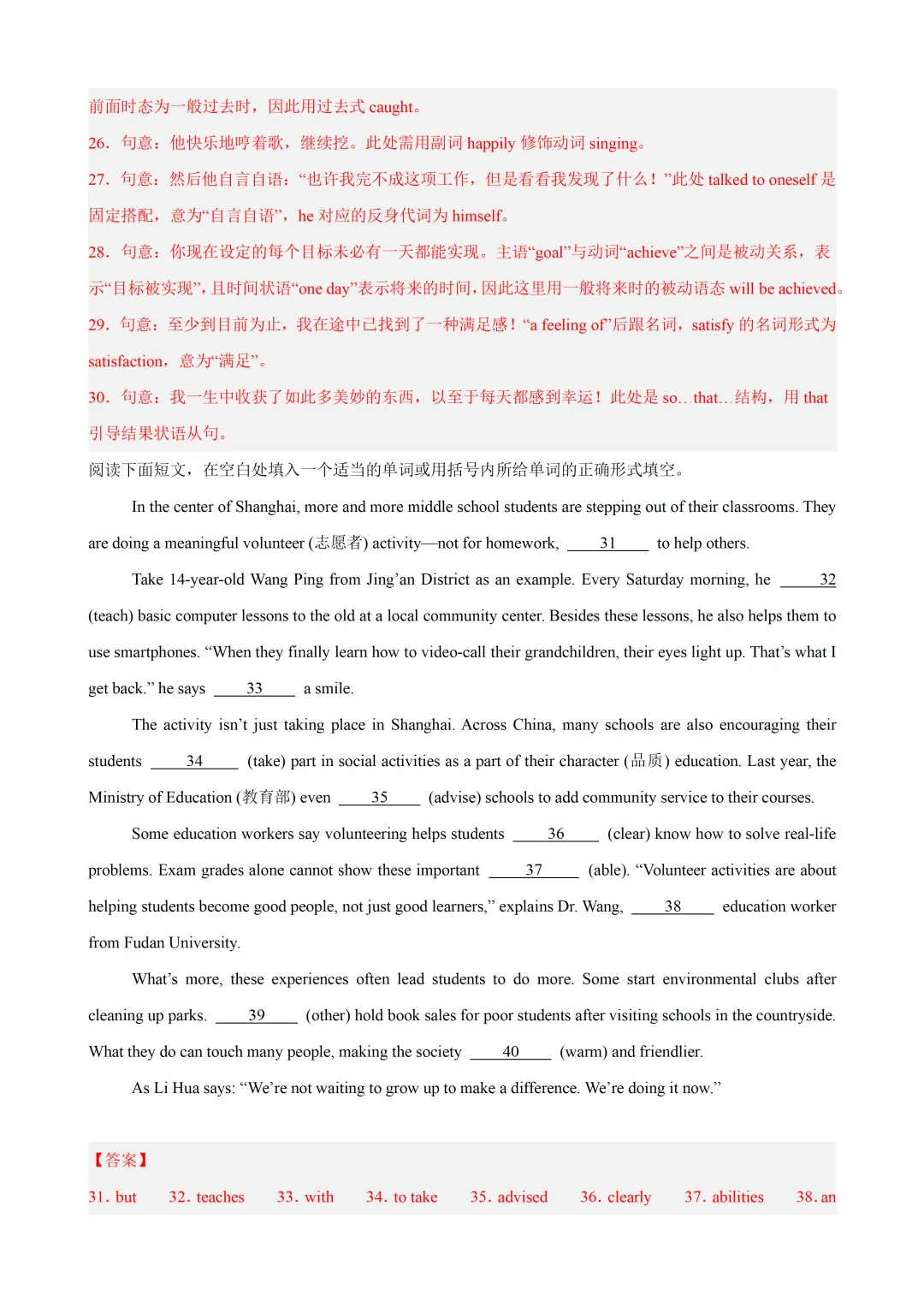 2026深圳中考英语题型组合练习及答案(2026.6)-第24张图片-四季读书网