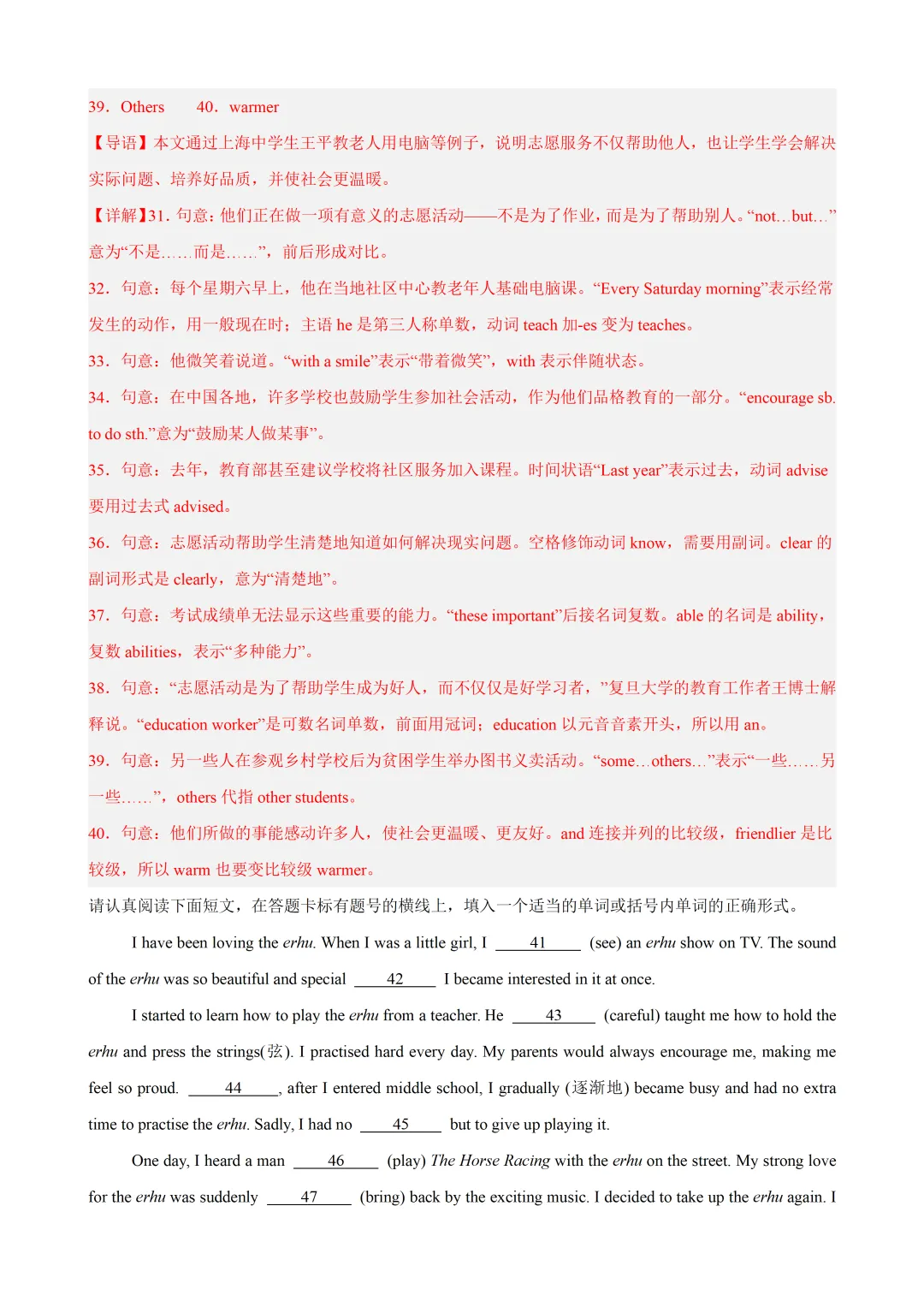 2026深圳中考英语题型组合练习及答案(2026.6)-第25张图片-四季读书网