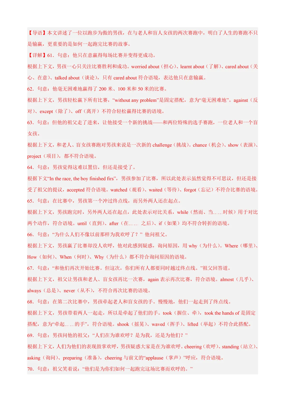2026深圳中考英语题型组合练习及答案(2026.6)-第30张图片-四季读书网