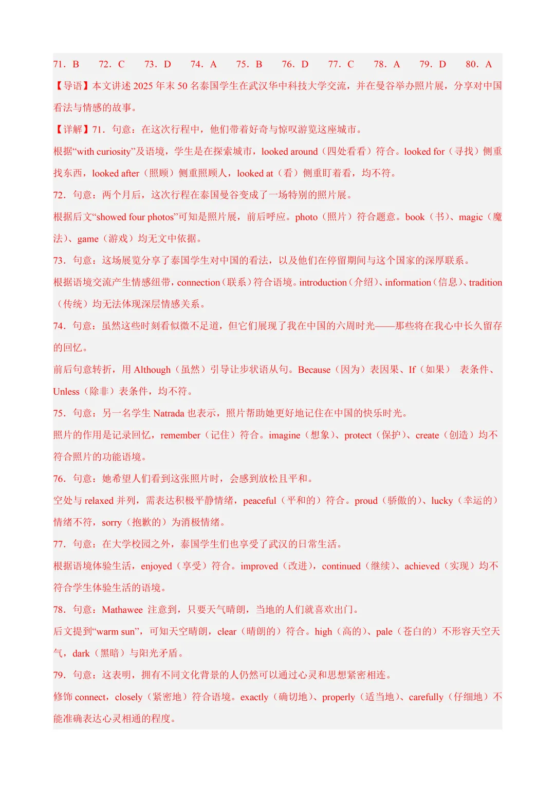2026深圳中考英语题型组合练习及答案(2026.6)-第32张图片-四季读书网