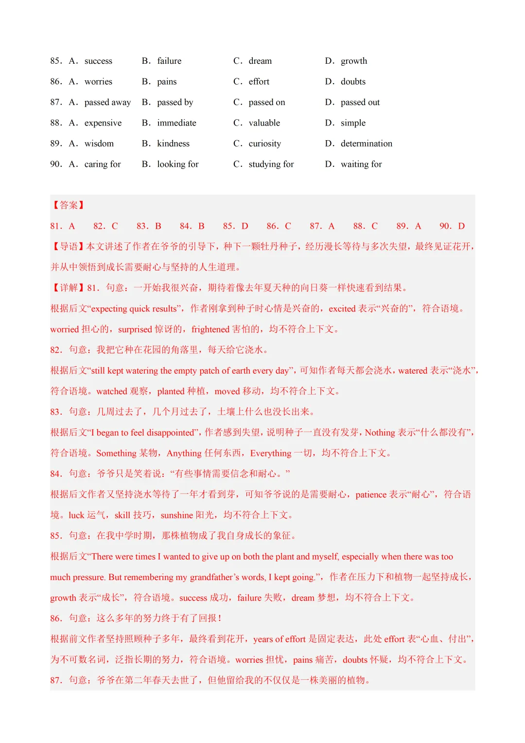 2026深圳中考英语题型组合练习及答案(2026.6)-第34张图片-四季读书网