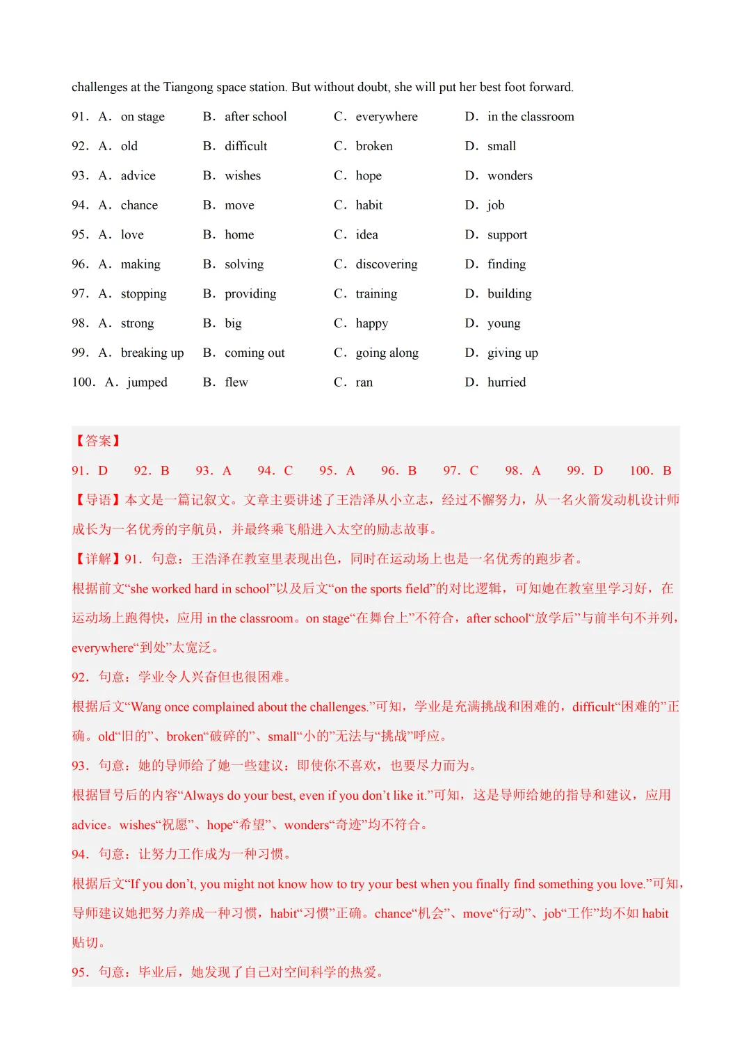 2026深圳中考英语题型组合练习及答案(2026.6)-第36张图片-四季读书网