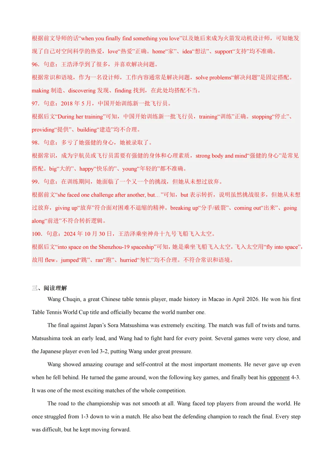 2026深圳中考英语题型组合练习及答案(2026.6)-第37张图片-四季读书网