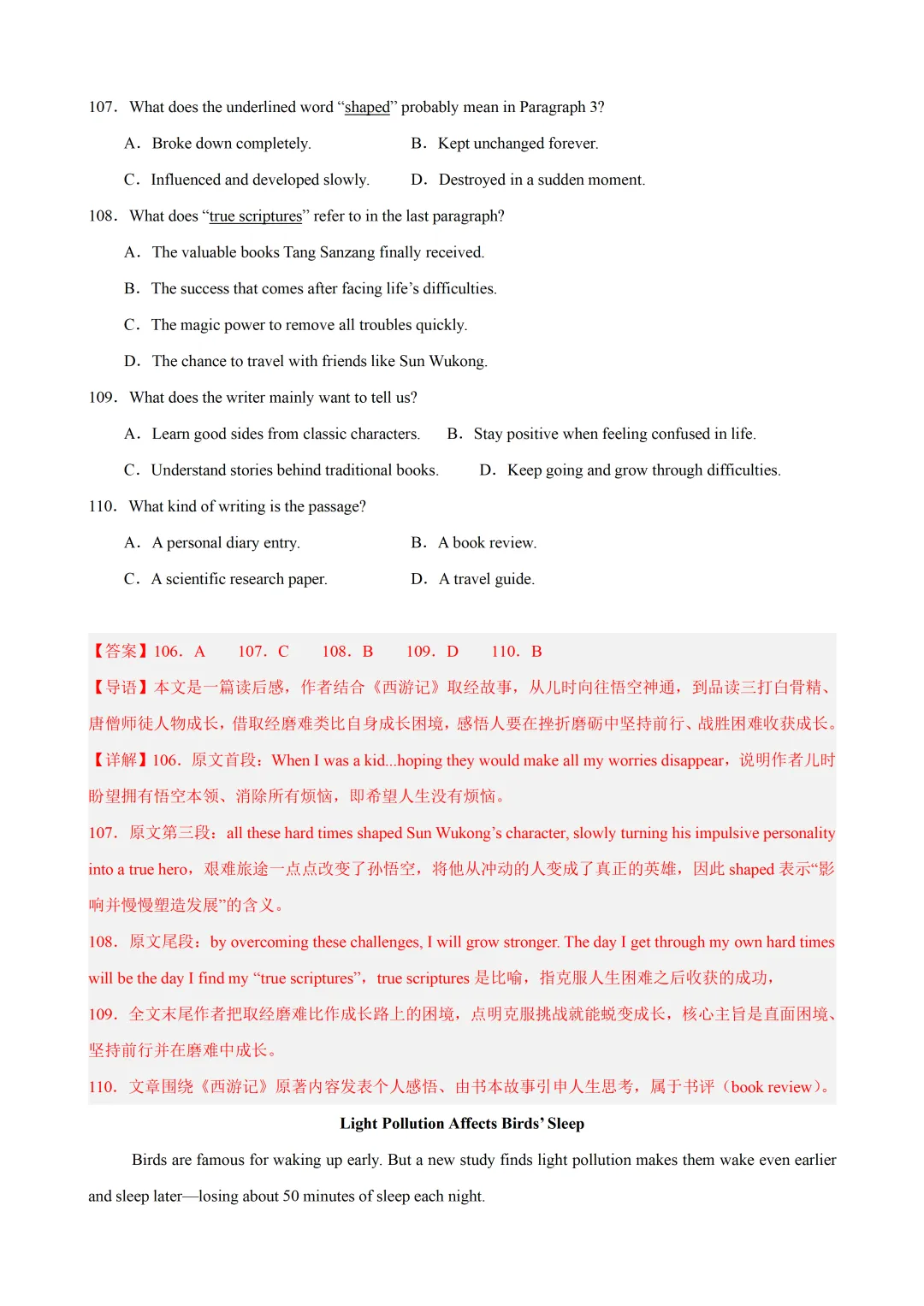 2026深圳中考英语题型组合练习及答案(2026.6)-第40张图片-四季读书网