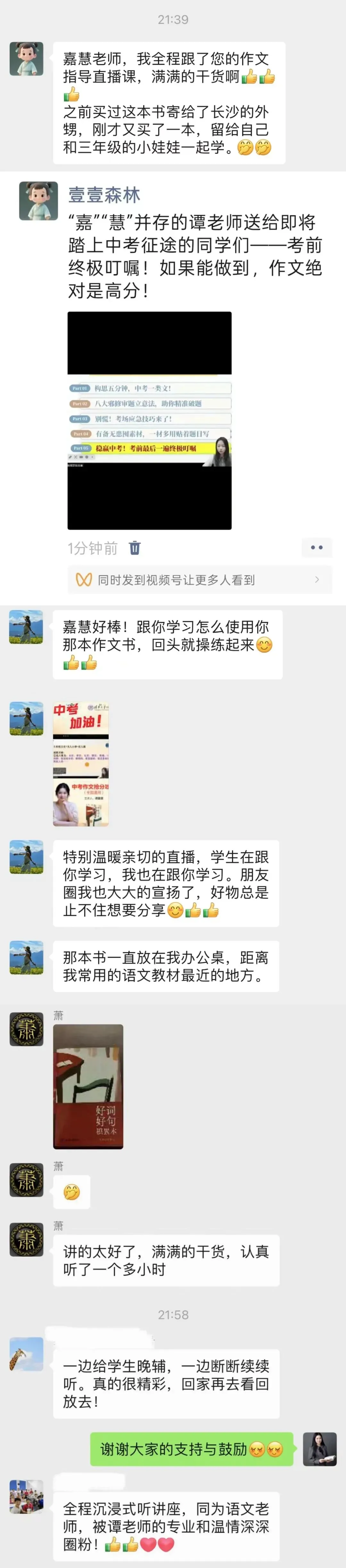1.1万人在线观看的中考作文直播回放来啦!清华大学出版社官方出品-第3张图片-四季读书网