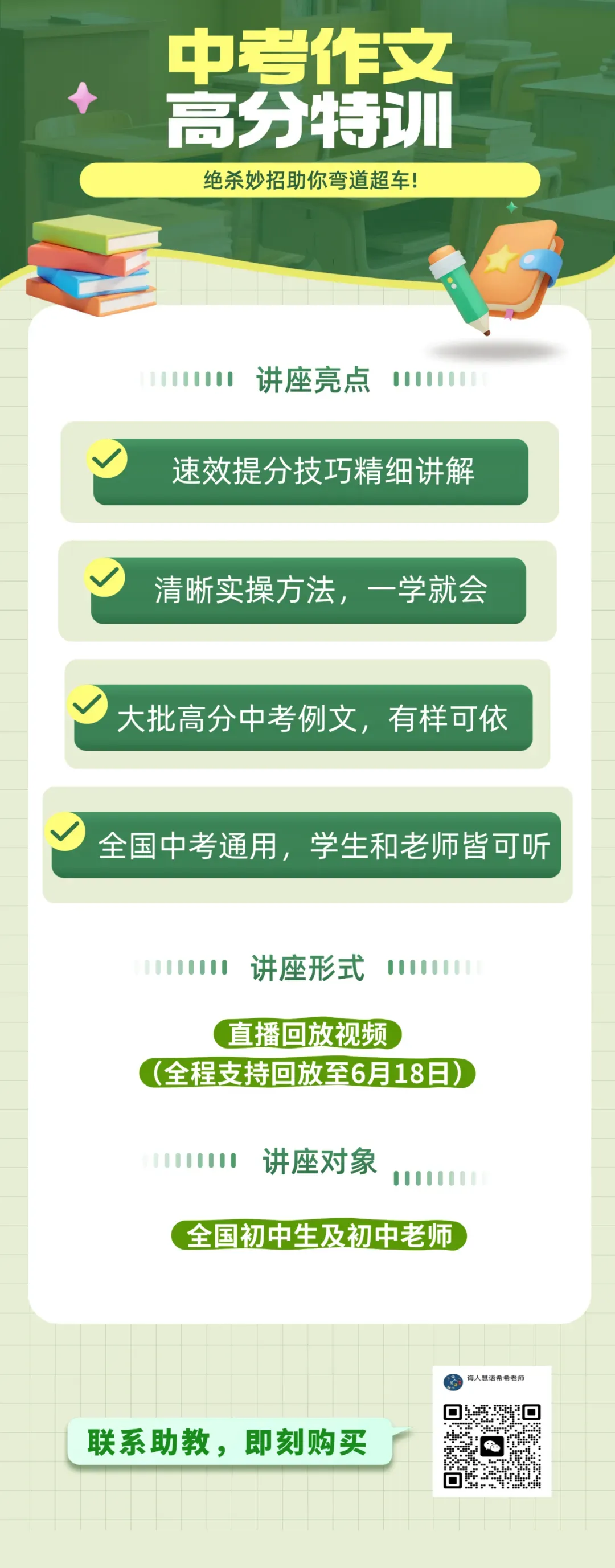 1.1万人在线观看的中考作文直播回放来啦!清华大学出版社官方出品-第5张图片-四季读书网