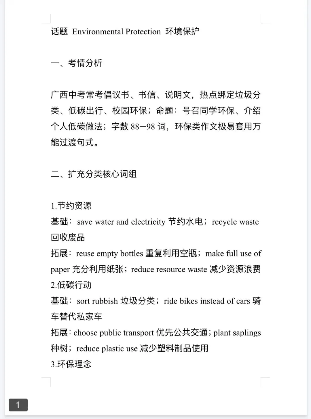 中考英语作文话题预测 | Environmental Protection 环境保护-第1张图片-四季读书网