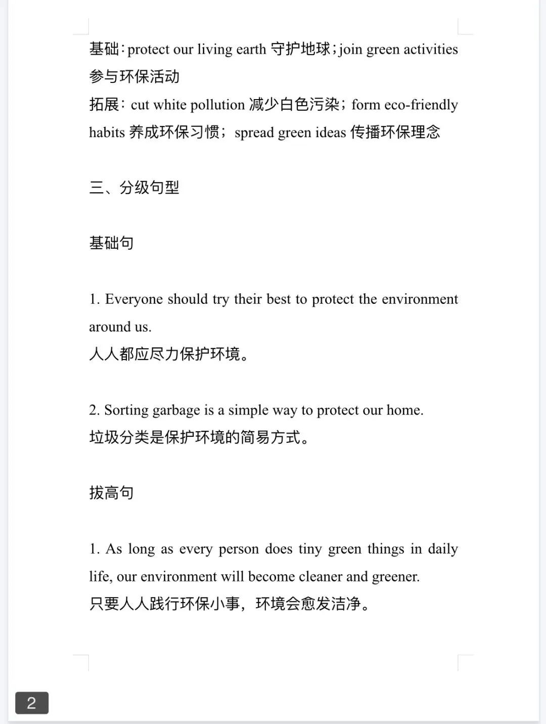 中考英语作文话题预测 | Environmental Protection 环境保护-第2张图片-四季读书网