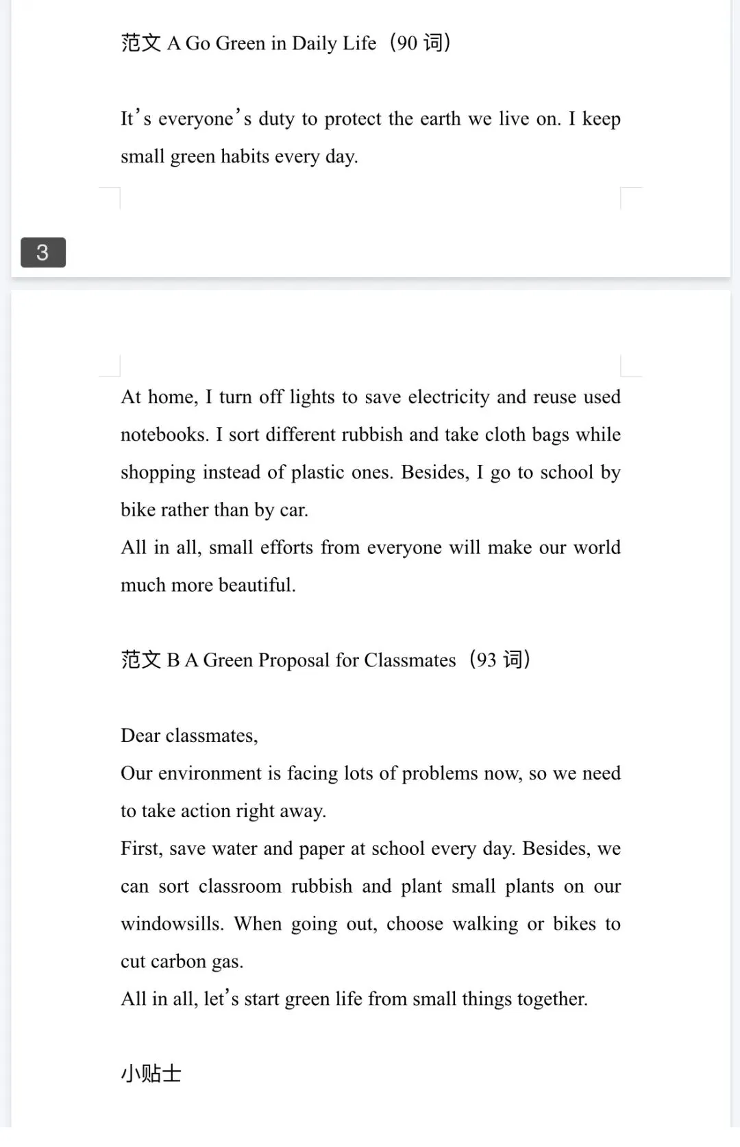 中考英语作文话题预测 | Environmental Protection 环境保护-第3张图片-四季读书网