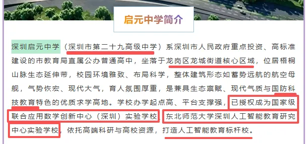 中考高中学校2026年招生简章-77:深圳启元中学(新建学校)-第7张图片-四季读书网