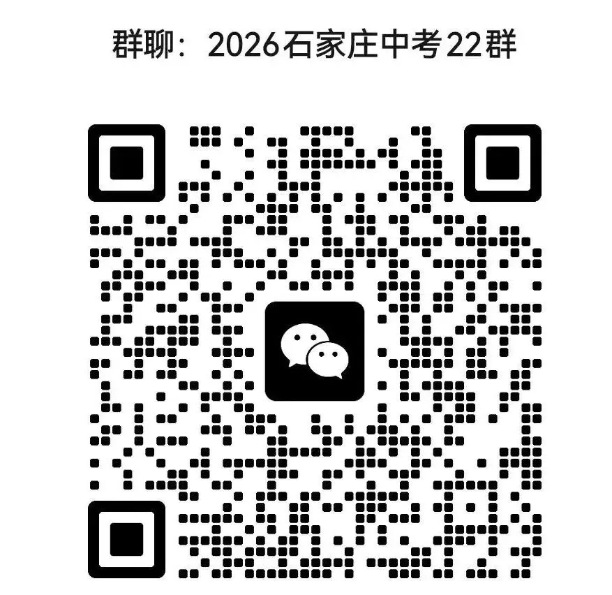 2026石家庄县区中考家长:分配生志愿选哪3所?速来投票查看结果-第1张图片-四季读书网