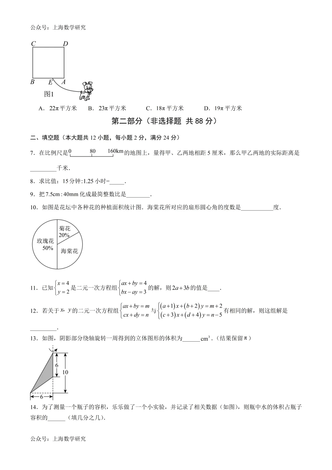上海六年级数学期末试卷4及答案(2026.6)-第2张图片-四季读书网