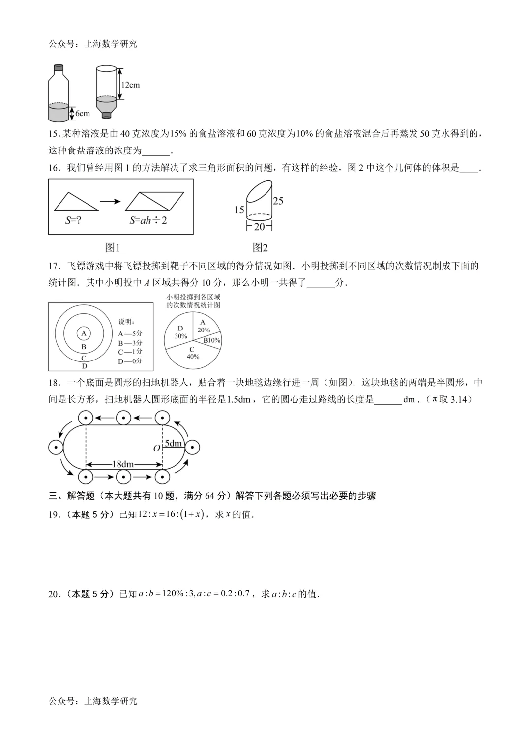 上海六年级数学期末试卷4及答案(2026.6)-第3张图片-四季读书网