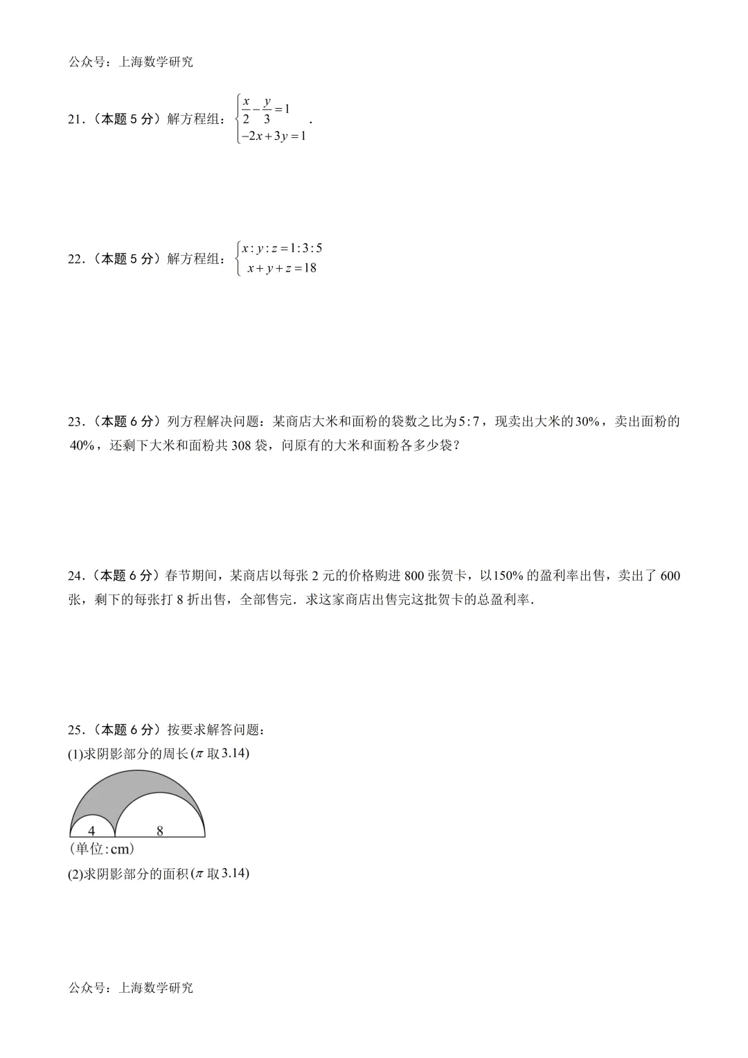 上海六年级数学期末试卷4及答案(2026.6)-第4张图片-四季读书网