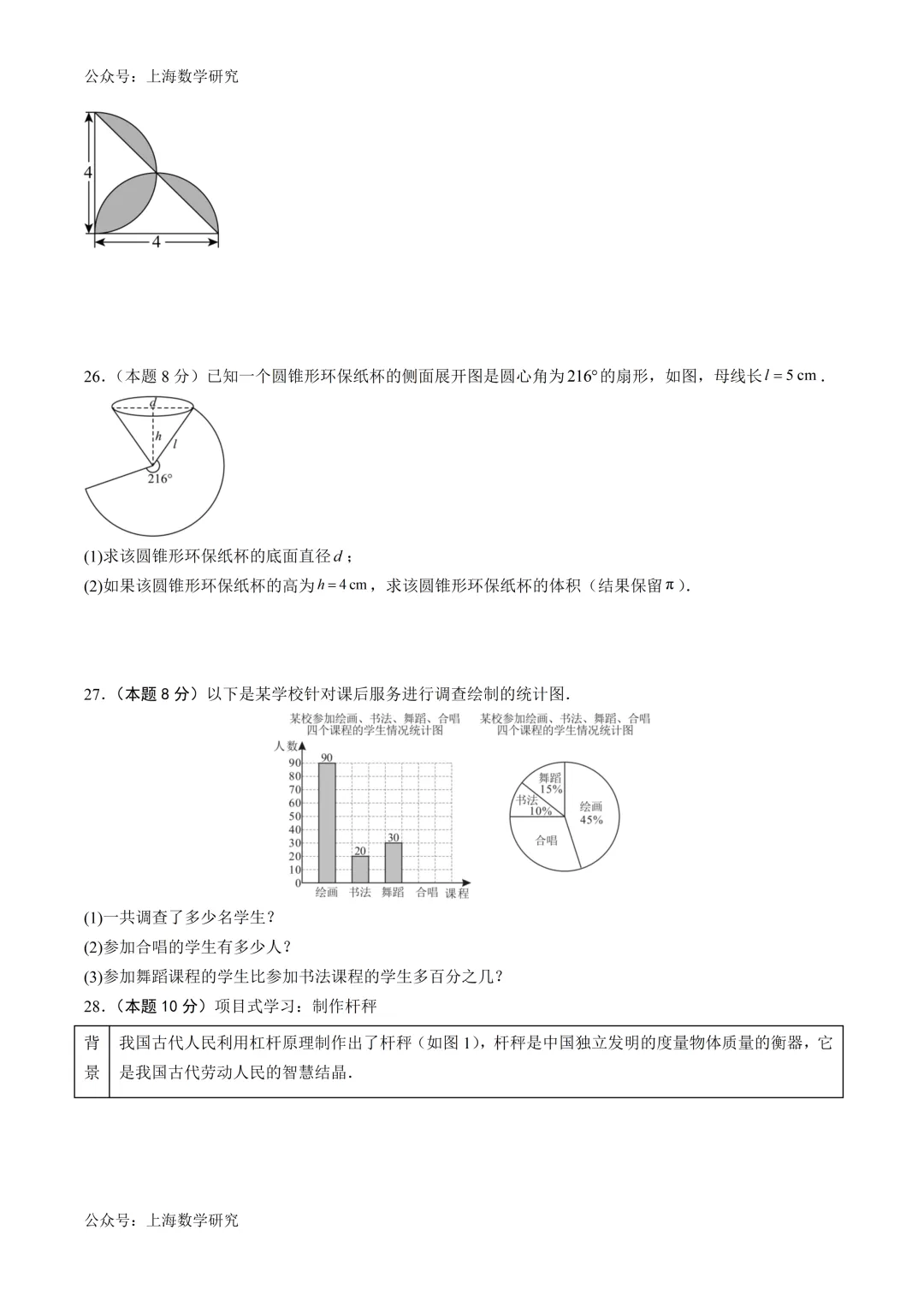 上海六年级数学期末试卷4及答案(2026.6)-第5张图片-四季读书网