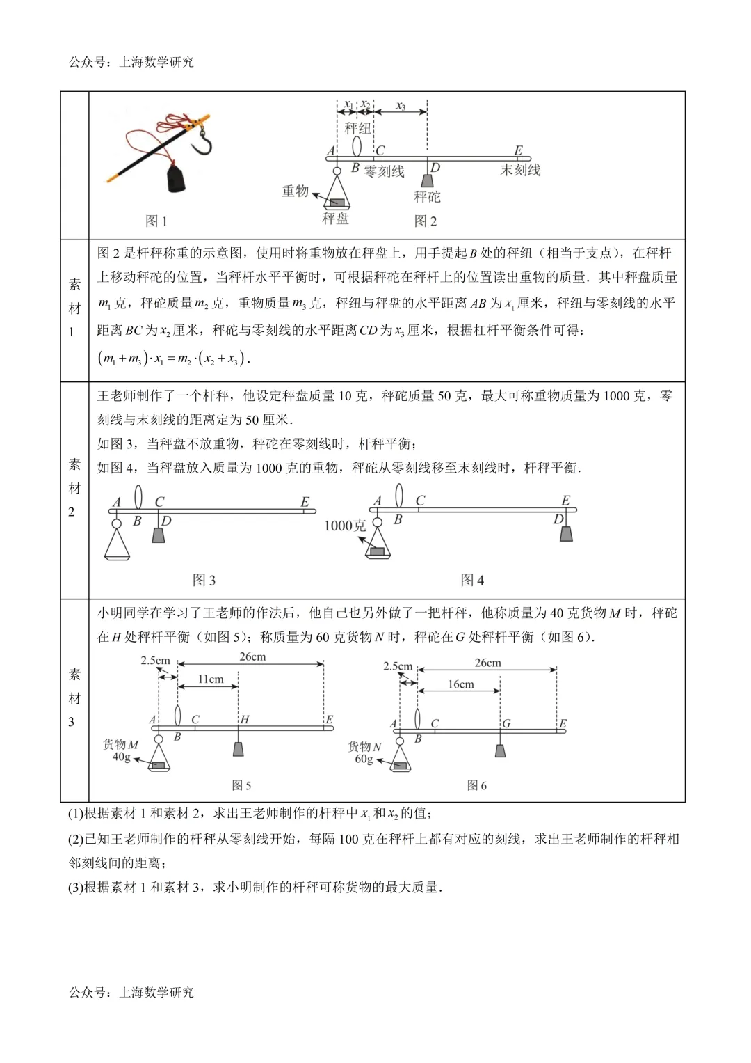 上海六年级数学期末试卷4及答案(2026.6)-第6张图片-四季读书网
