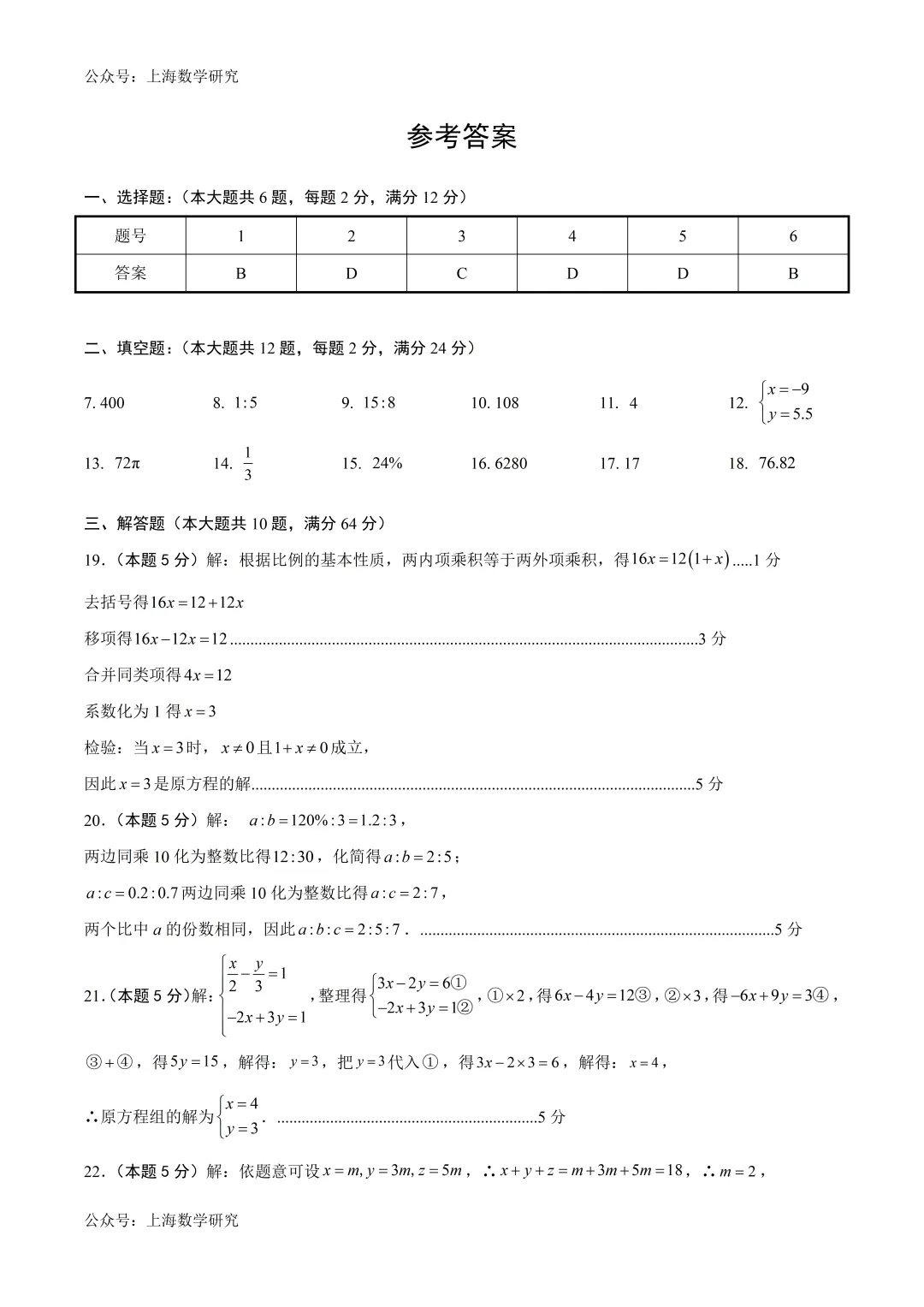 上海六年级数学期末试卷4及答案(2026.6)-第7张图片-四季读书网