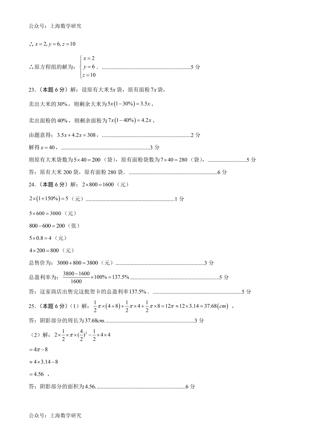 上海六年级数学期末试卷4及答案(2026.6)-第8张图片-四季读书网