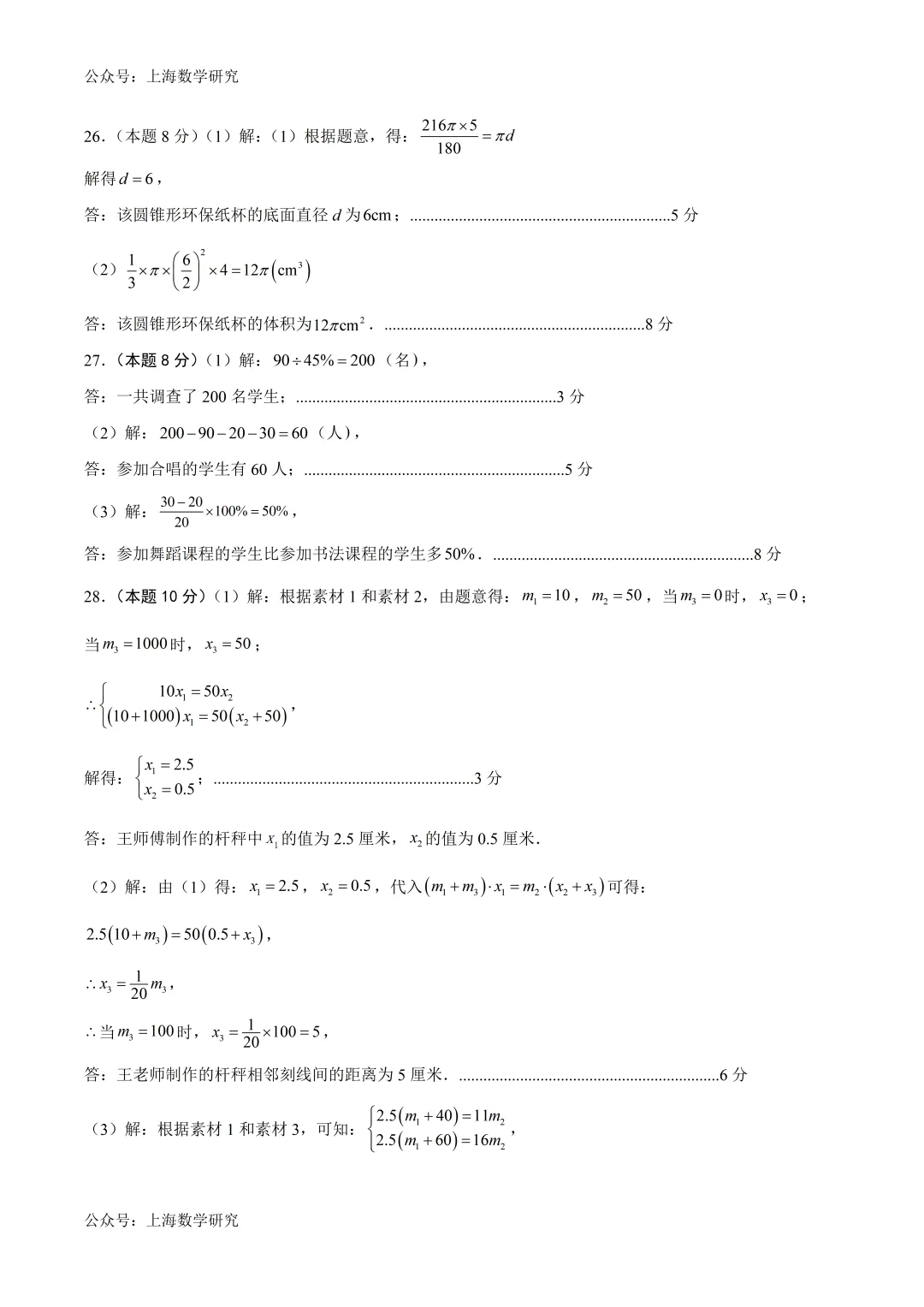 上海六年级数学期末试卷4及答案(2026.6)-第9张图片-四季读书网