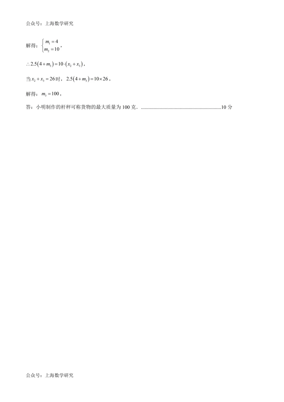 上海六年级数学期末试卷4及答案(2026.6)-第10张图片-四季读书网
