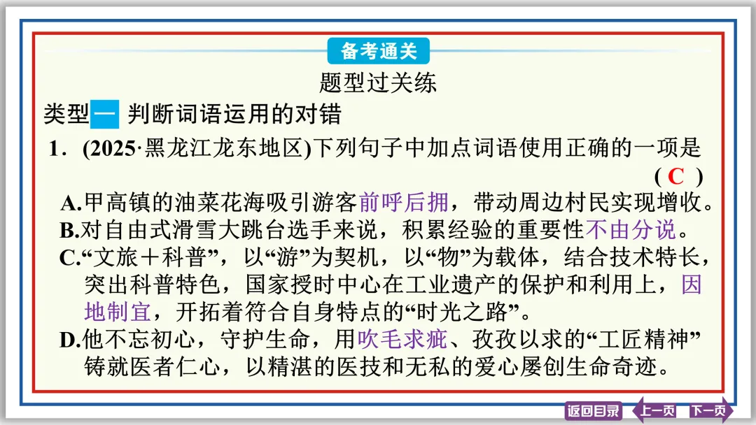 中考提分专列⑤:词语运用(下)30张PPT-第11张图片-四季读书网