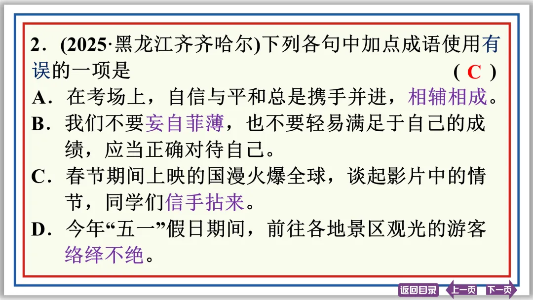 中考提分专列⑤:词语运用(下)30张PPT-第12张图片-四季读书网