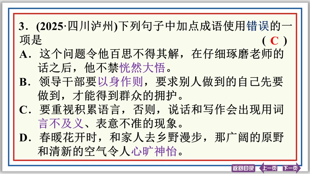 中考提分专列⑤:词语运用(下)30张PPT-第13张图片-四季读书网