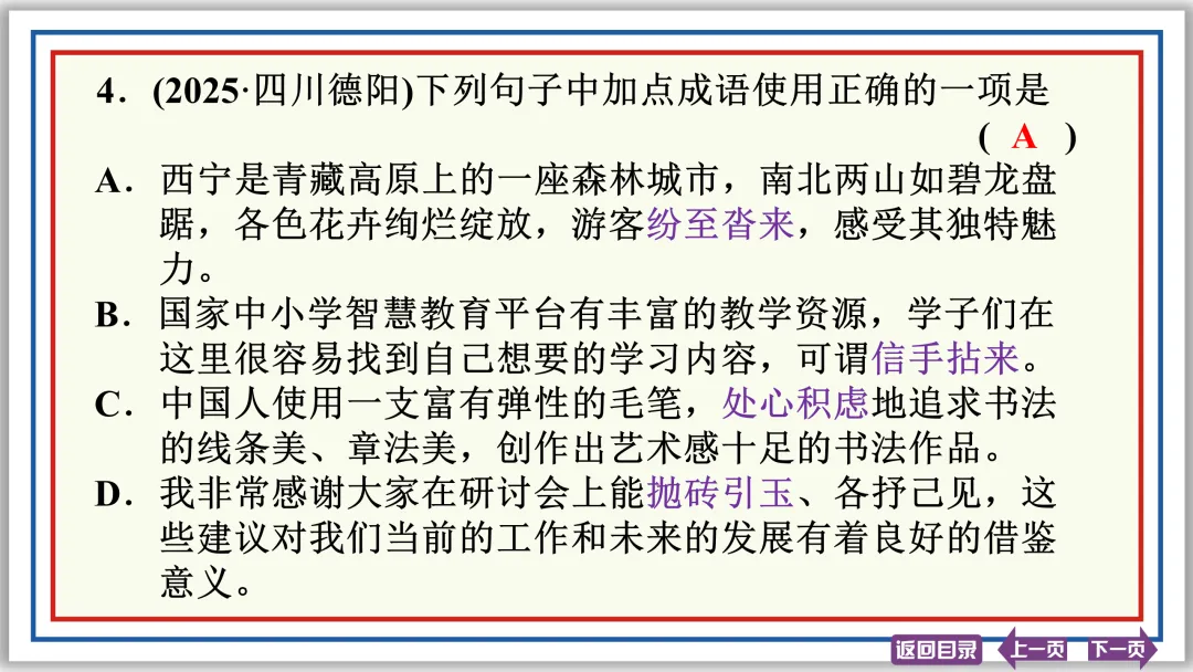 中考提分专列⑤:词语运用(下)30张PPT-第14张图片-四季读书网
