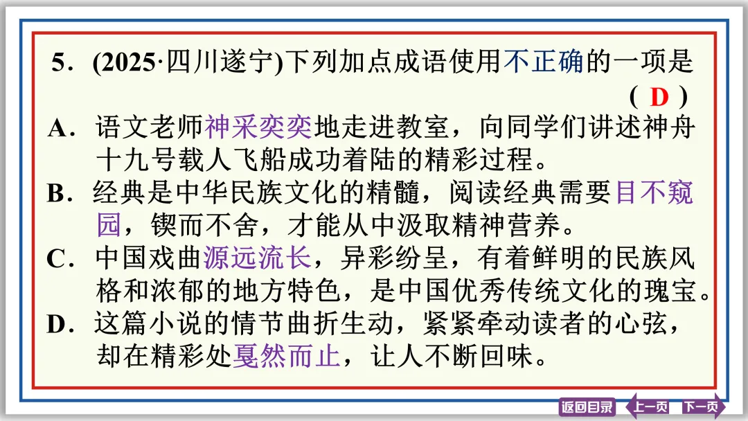 中考提分专列⑤:词语运用(下)30张PPT-第15张图片-四季读书网