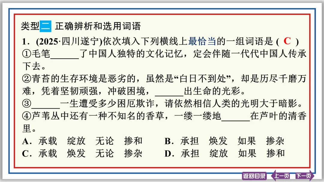 中考提分专列⑤:词语运用(下)30张PPT-第16张图片-四季读书网