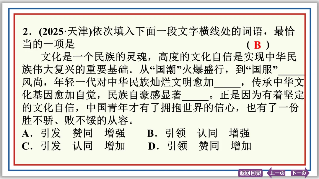 中考提分专列⑤:词语运用(下)30张PPT-第17张图片-四季读书网