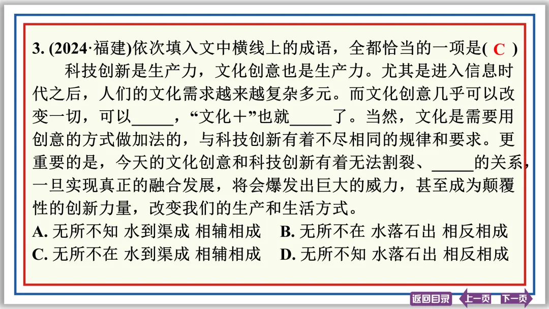中考提分专列⑤:词语运用(下)30张PPT-第18张图片-四季读书网