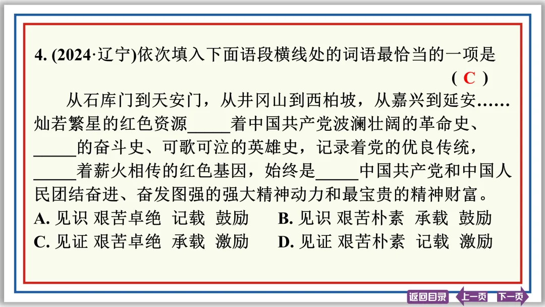 中考提分专列⑤:词语运用(下)30张PPT-第19张图片-四季读书网