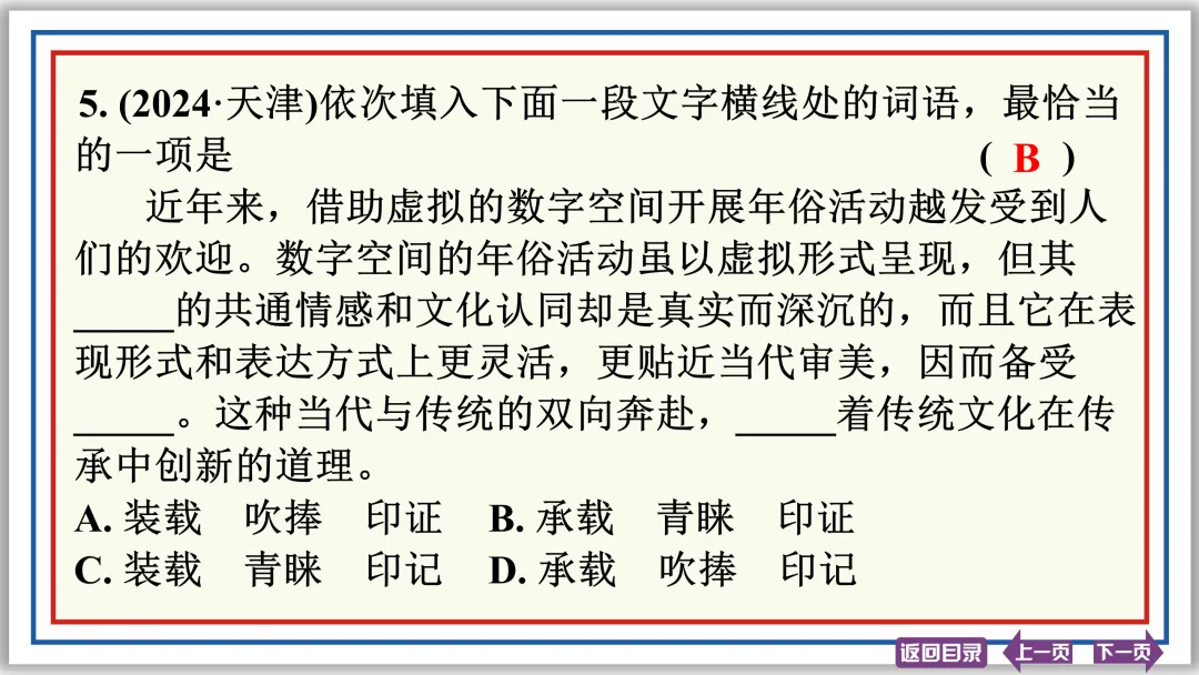 中考提分专列⑤:词语运用(下)30张PPT-第20张图片-四季读书网