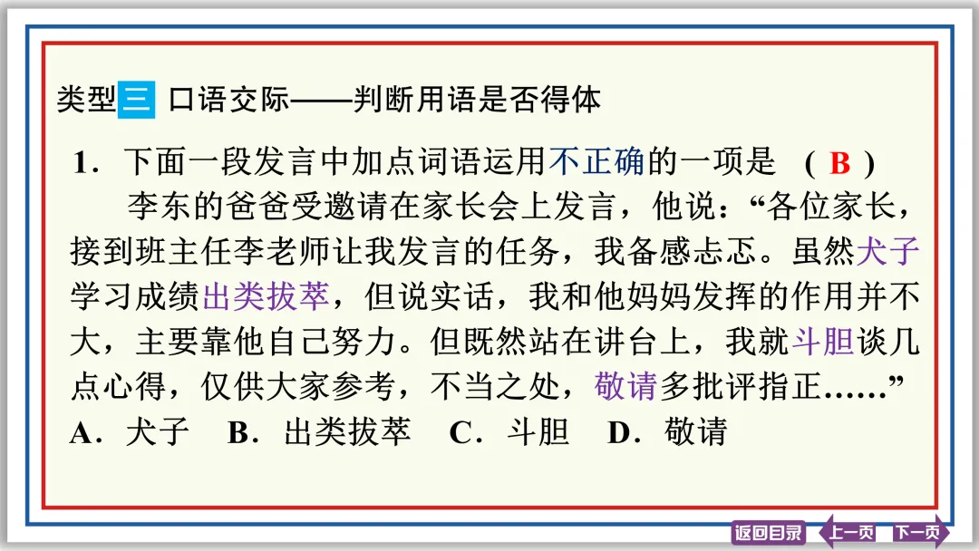 中考提分专列⑤:词语运用(下)30张PPT-第21张图片-四季读书网