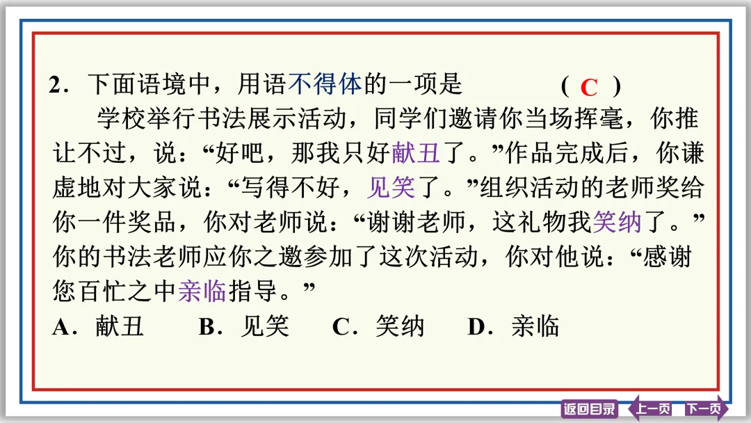 中考提分专列⑤:词语运用(下)30张PPT-第22张图片-四季读书网