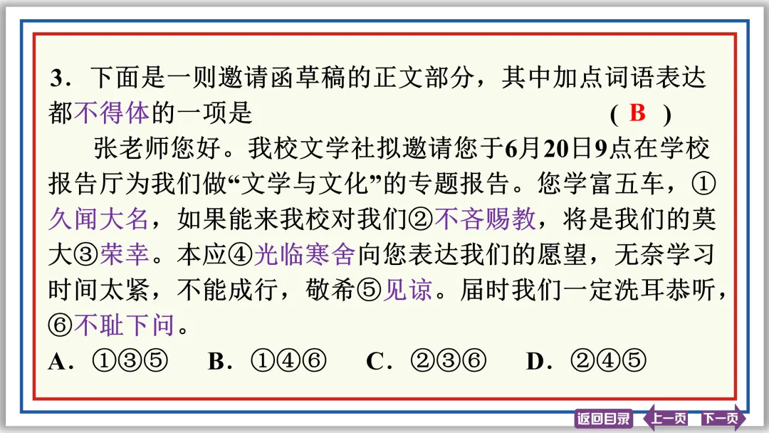 中考提分专列⑤:词语运用(下)30张PPT-第23张图片-四季读书网
