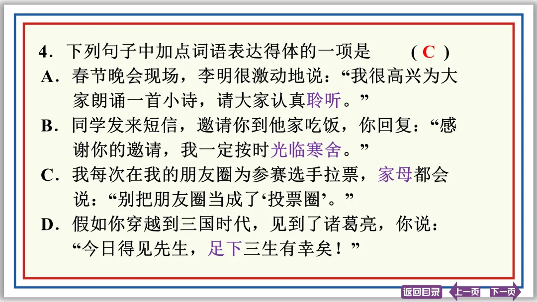 中考提分专列⑤:词语运用(下)30张PPT-第24张图片-四季读书网