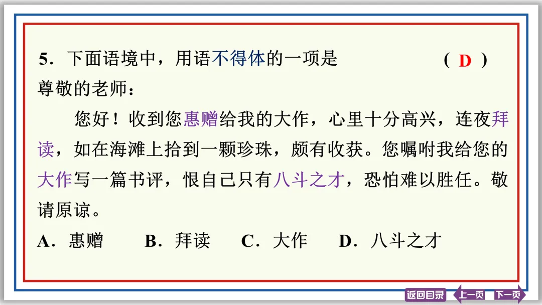 中考提分专列⑤:词语运用(下)30张PPT-第25张图片-四季读书网