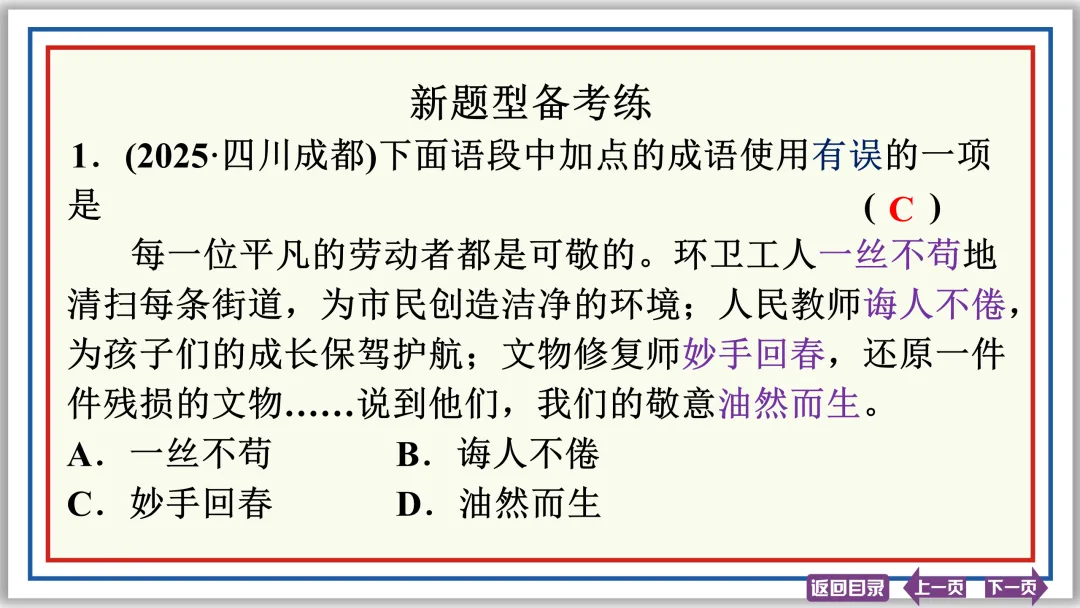 中考提分专列⑤:词语运用(下)30张PPT-第26张图片-四季读书网