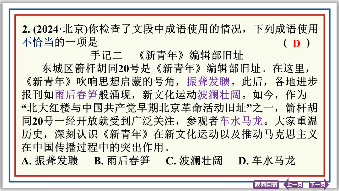 中考提分专列⑤:词语运用(下)30张PPT-第27张图片-四季读书网
