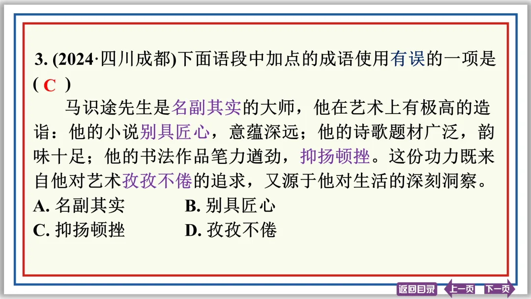 中考提分专列⑤:词语运用(下)30张PPT-第28张图片-四季读书网