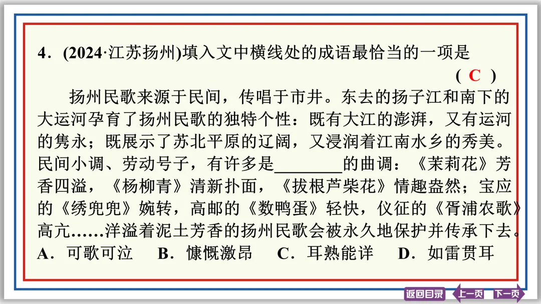 中考提分专列⑤:词语运用(下)30张PPT-第29张图片-四季读书网