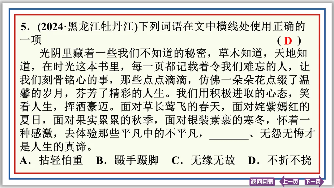 中考提分专列⑤:词语运用(下)30张PPT-第30张图片-四季读书网