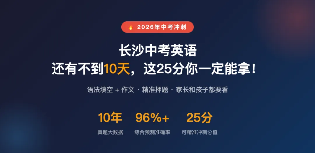 即将中考的宝子看这里!-第1张图片-四季读书网
