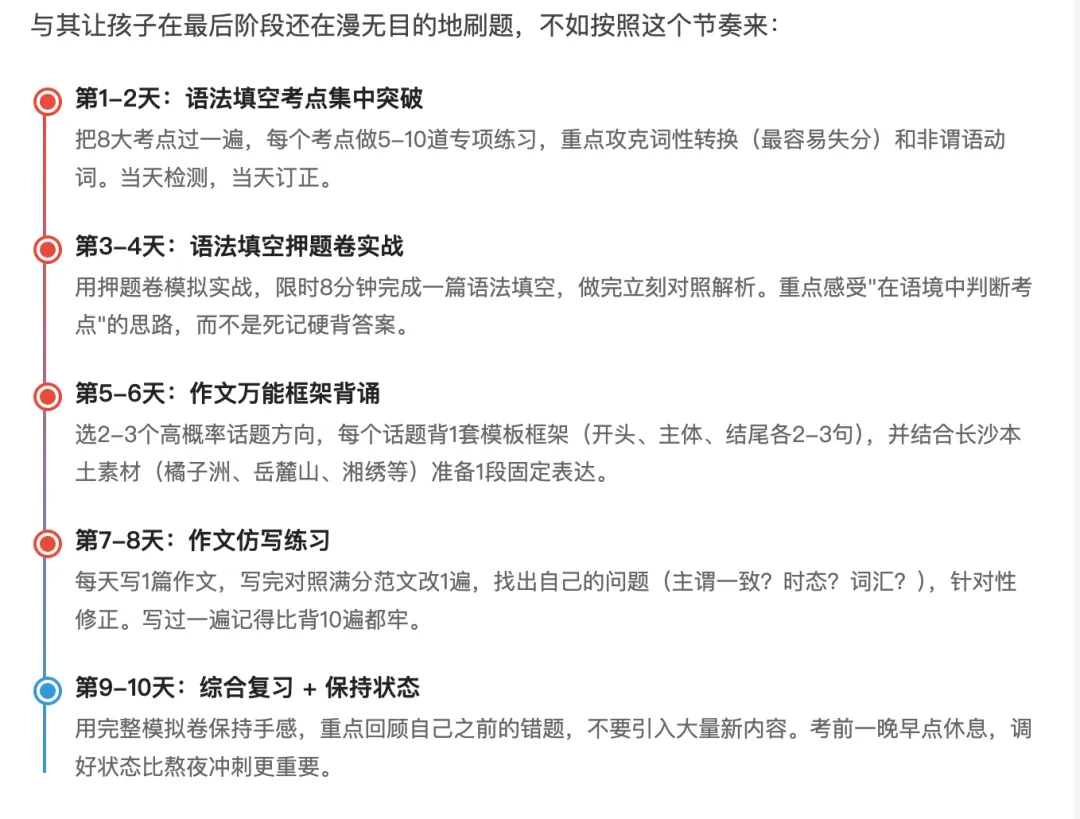 即将中考的宝子看这里!-第4张图片-四季读书网