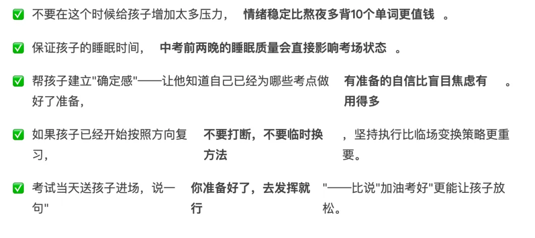 即将中考的宝子看这里!-第5张图片-四季读书网