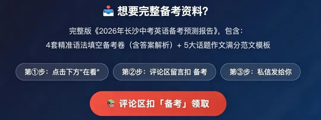 即将中考的宝子看这里!-第6张图片-四季读书网