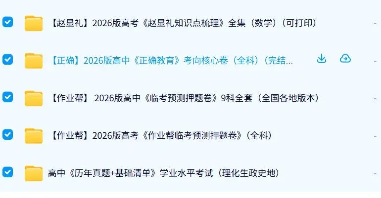 2026新《中考和高考押题》系列(9科全套)还来得及吗?-第1张图片-四季读书网