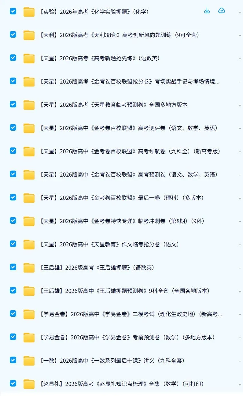2026新《中考和高考押题》系列(9科全套)还来得及吗?-第2张图片-四季读书网